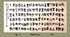 漆书——毛泽东沁园春雪