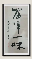 王虎作品