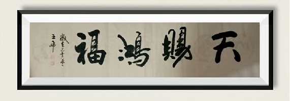 王虎作品