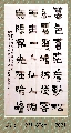 漆书——毛泽东诗