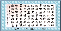 隶书——盧仝七碗茶