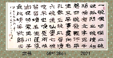 隶书——盧仝七碗茶