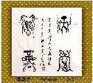 漆鸟书——天勤道酬