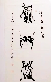 漆鸟书——战友情