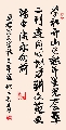 行楷 七绝 画稿溪文学社周年祝（姚文长）