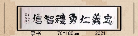 隶书