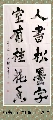 行书——人书室有联
