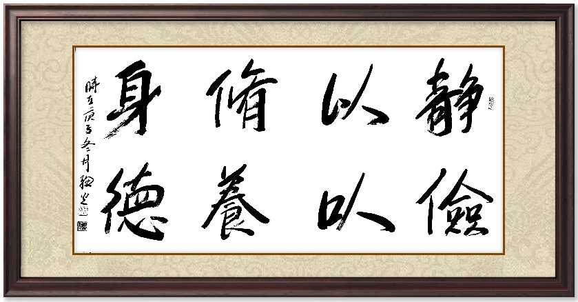 北京张聪光静以修身俭以养德||书画商城|书画家直销商城-三典轩