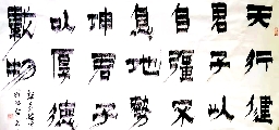 漆书——易经语