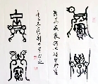 漆书——易经语