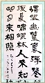 隶书——王维诗