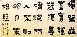 漆书——王维诗