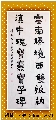 爨体