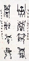 漆鸟书——天官赐福 吉星高照