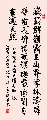 楷书 七绝 观昌江霸王岭长臂猿（姚文长）