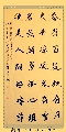 魏碑宋  慧开禅师诗