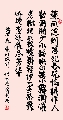 行楷 清平乐 薰风稌到（姚文长）