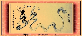根笔书法——龙行天下