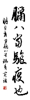 李瑞青作品
