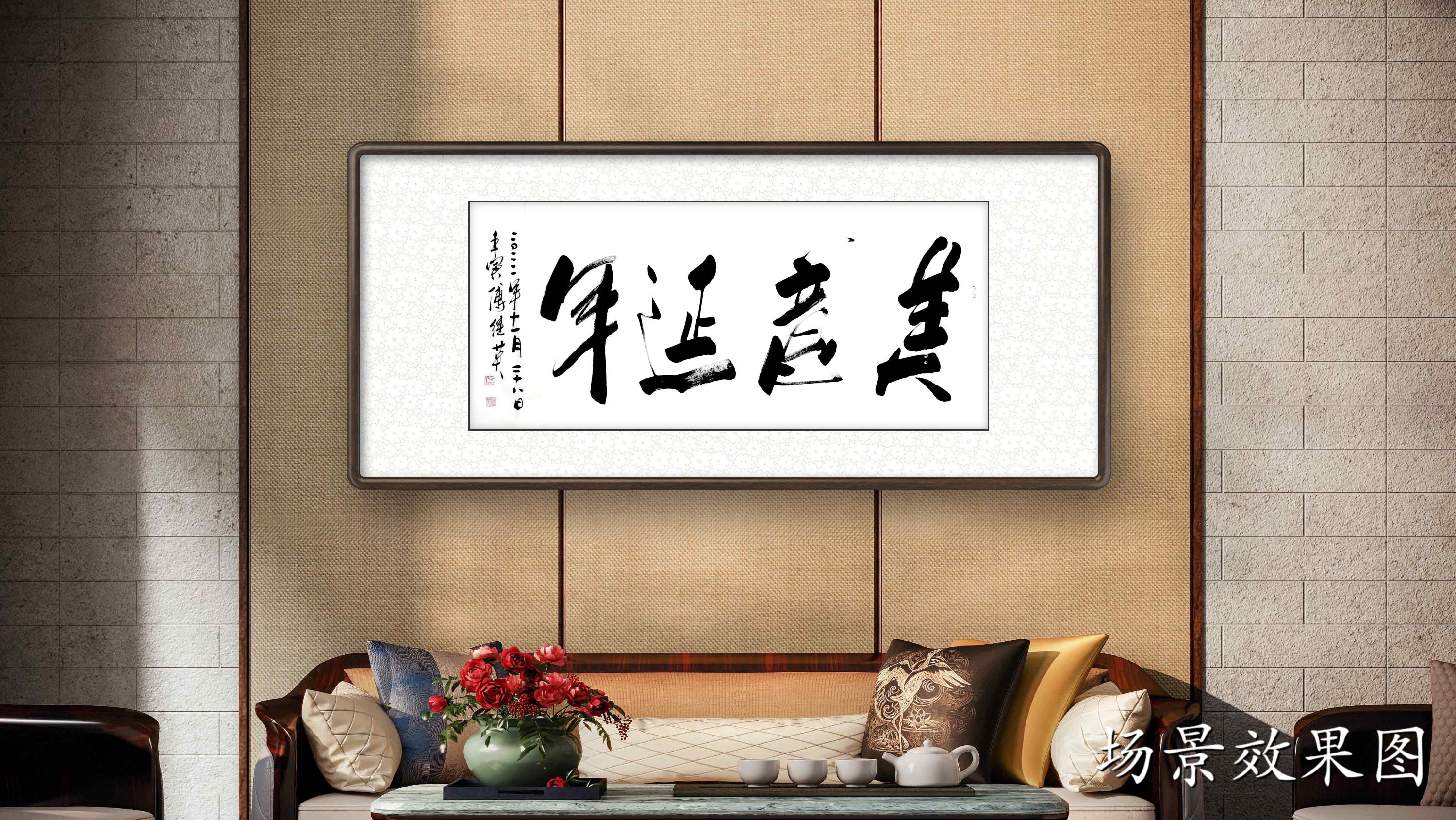 傅继英傅继英作品：美意延年||书画商城|书画家直销商城-三典轩