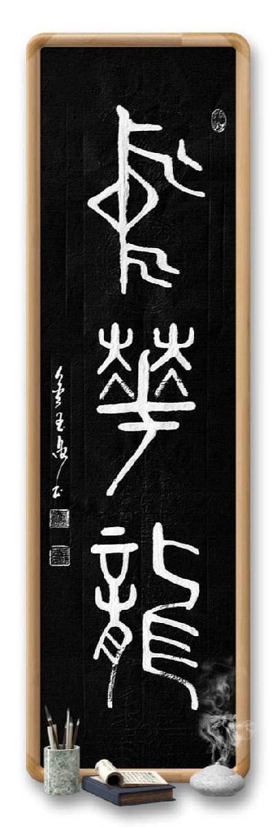 书法作品|金玉昌作品|三典轩书画超市