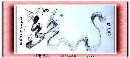 根笔书法——龙行天下