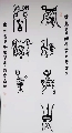 漆鸟篆——梅花香自苦寒来