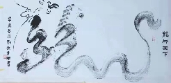 根笔书法——龙行天下