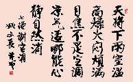 行楷 七绝 谢空调（姚文长）