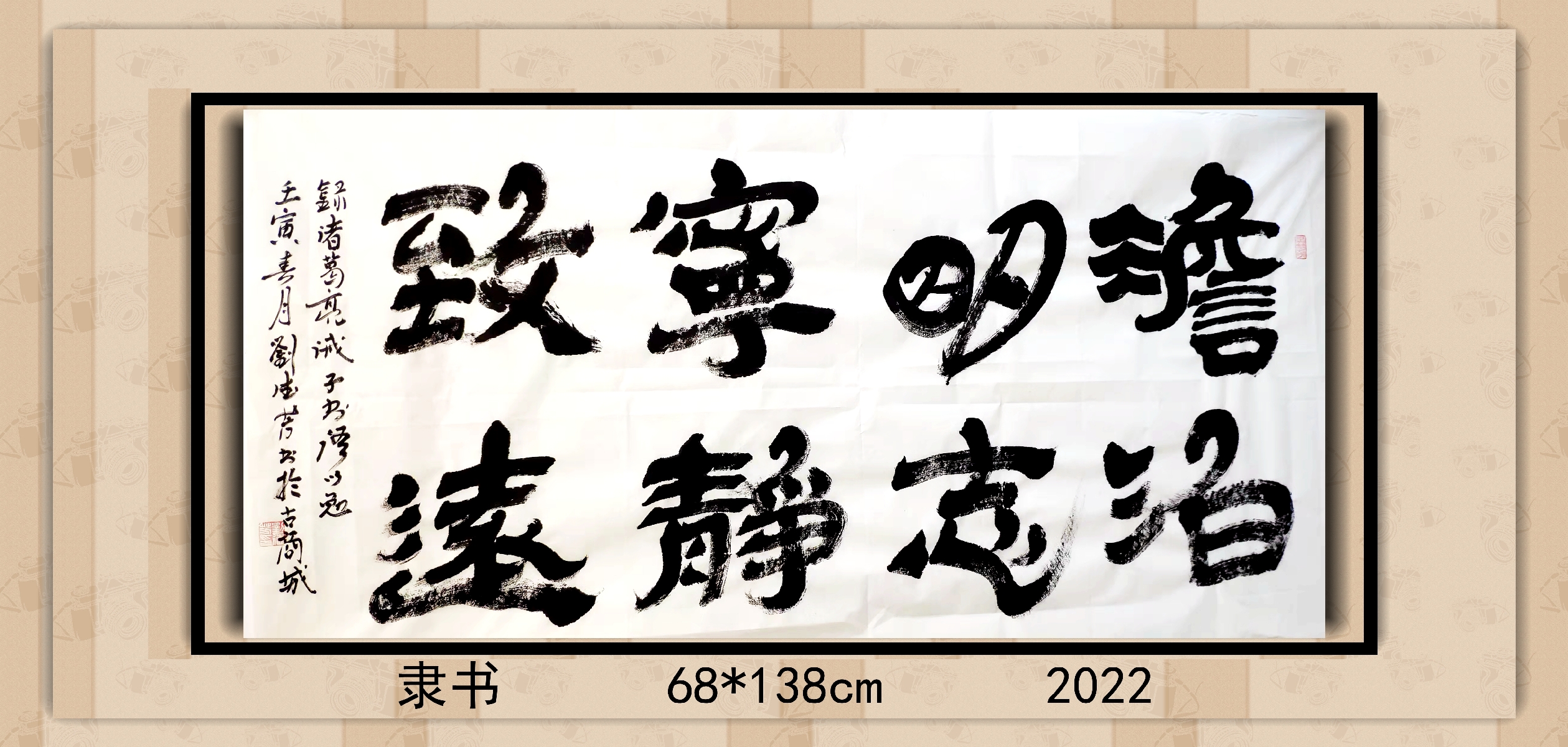 刘德芳隶书——淡泊明志宁静致远||书画商城|书画家直销商城-三典轩