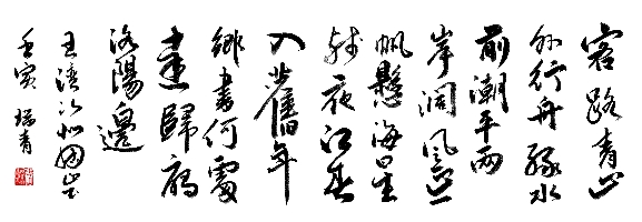 李瑞青作品