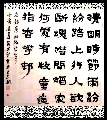 爨书——杜牧诗