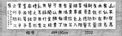 楷书——陋室铭