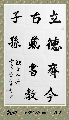 魏碑——立德藏书联