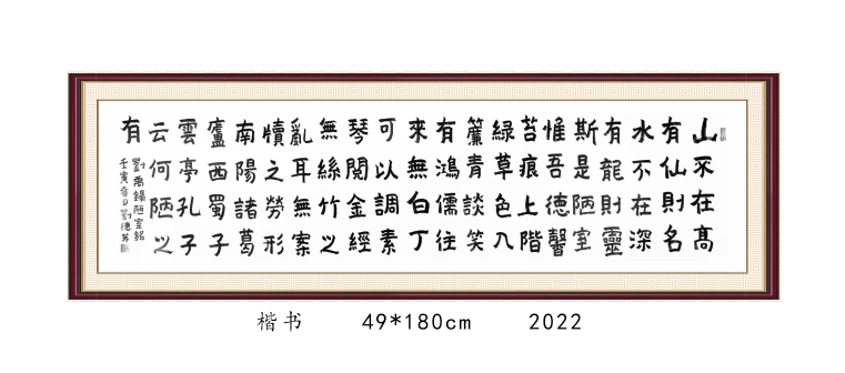 刘德芳楷书——刘锡 禹陋室铭||书画商城|书画家直销商城-三典轩