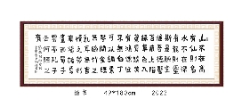 楷书——刘锡 禹陋室铭