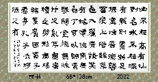 l隶书——陋室铭
