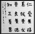 楷书——古人语