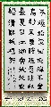 爨体——郑板桥诗