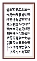 漆书——盧仝饮茶歌