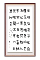 楷书——易经语