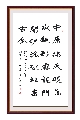 魏碑——谢瑞阶诗
