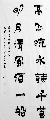 漆书——高山明月联