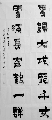漆书——云归雪满联