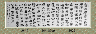 隶书——节临华山庙碑