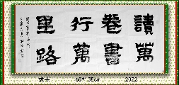 隶书——董其昌语