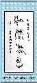 漆鸟篆——母爱如山