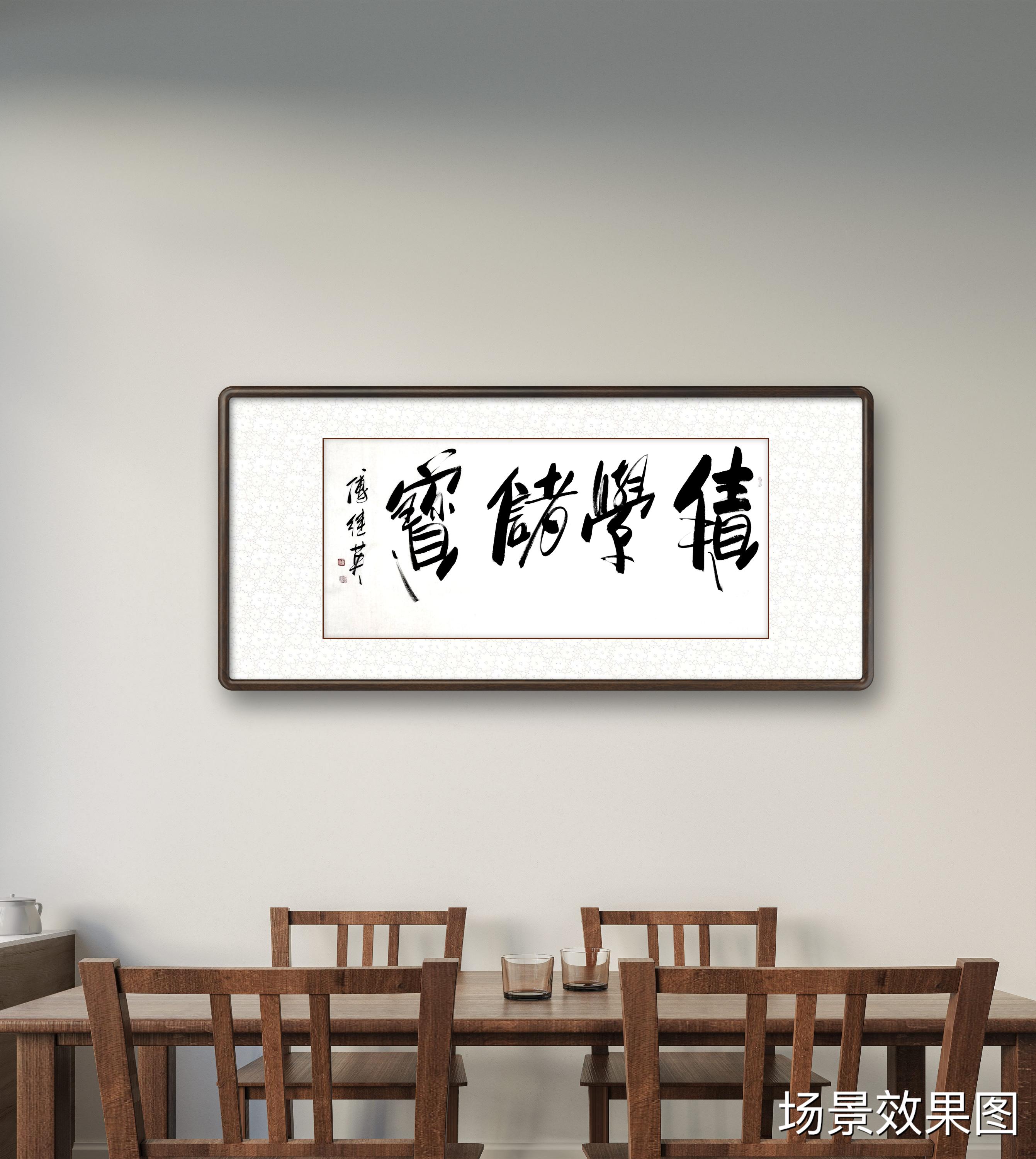 傅继英傅继英书法积学储宝||书画商城|书画家直销商城-三典轩