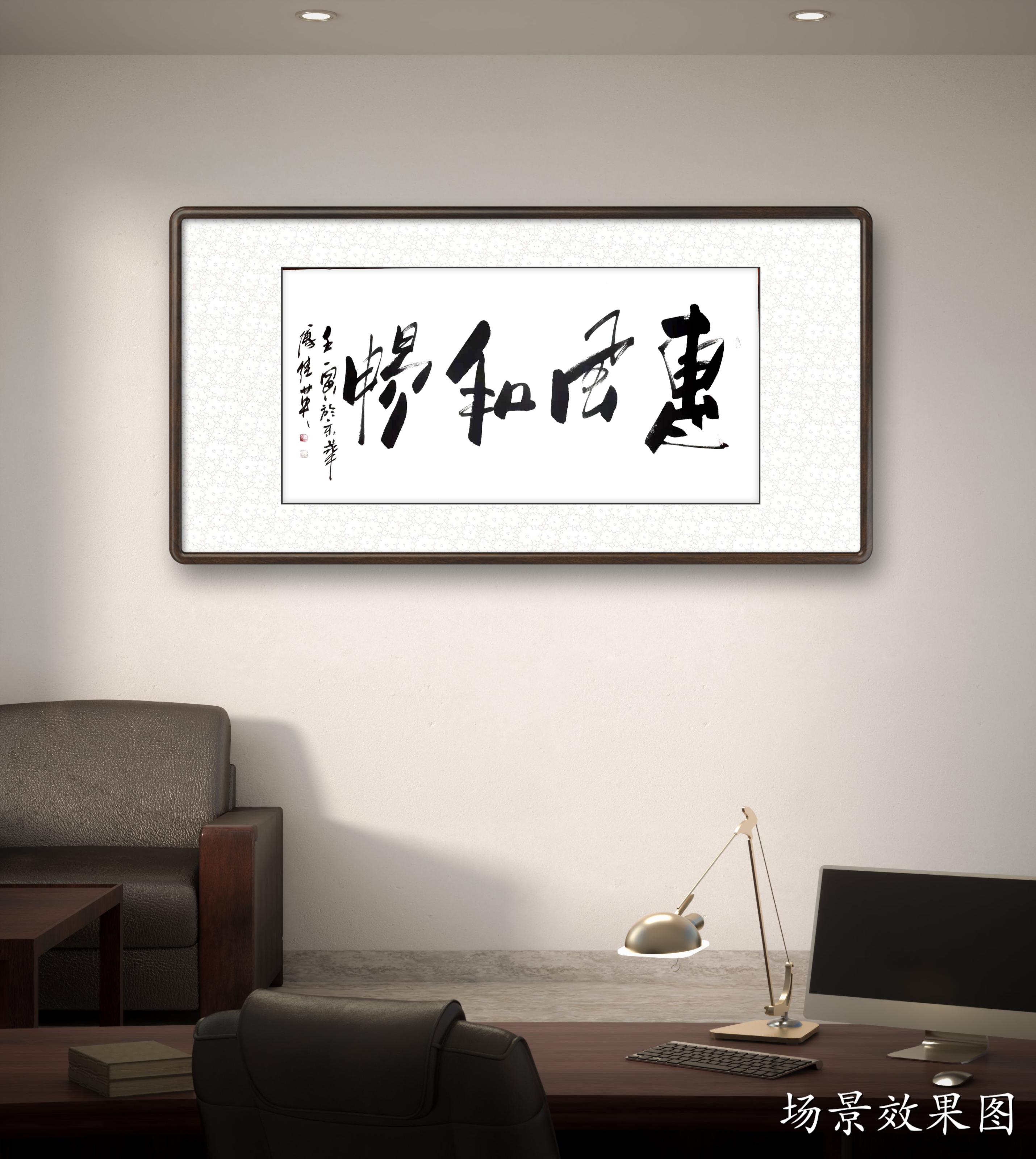 傅继英傅继英书法:惠风和畅||书画商城|书画家直销商城-三典轩