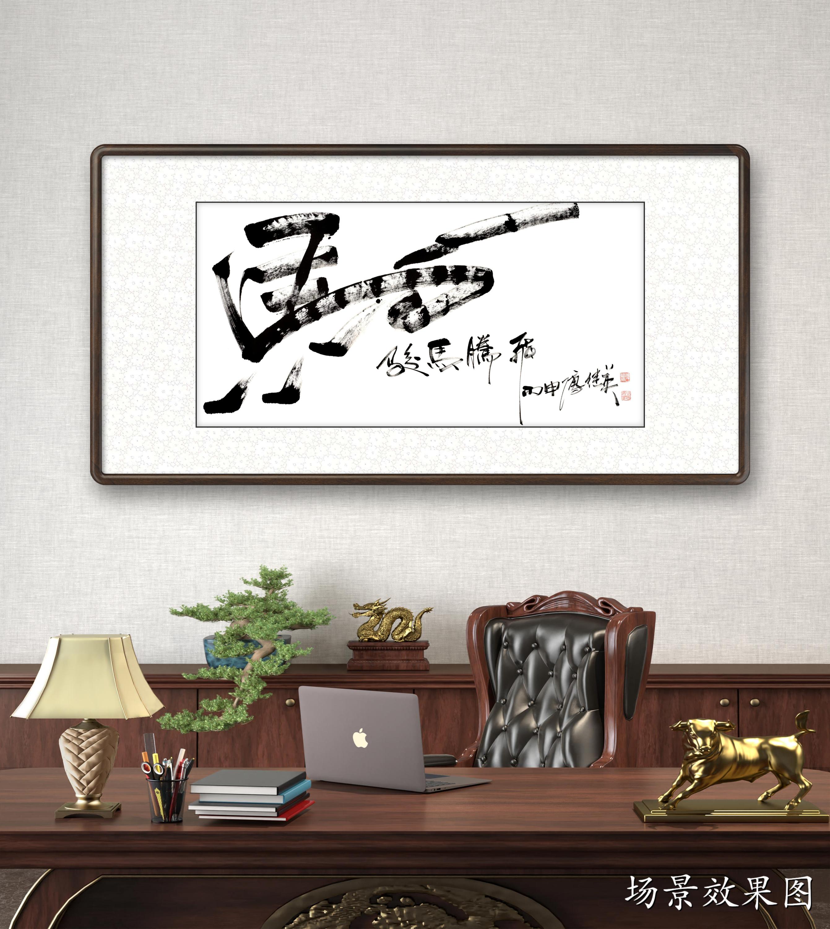 傅继英傅继英书法:骏马腾飞||书画商城|书画家直销商城-三典轩